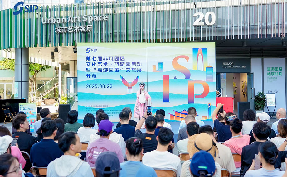 第七屆非凡園區文化藝術?旅游季啟幕