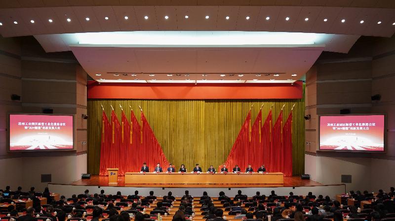 園區召開新型工業化推進會議暨“AI+制造”創新發展大會